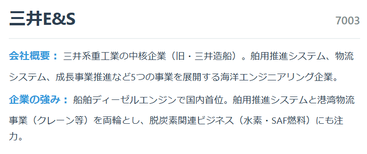 三井E&S（7003）