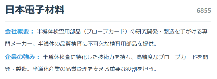日本電子材料（6855）