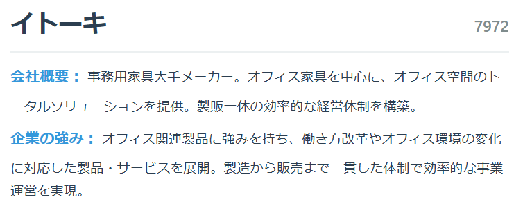 イトーキ（7972）