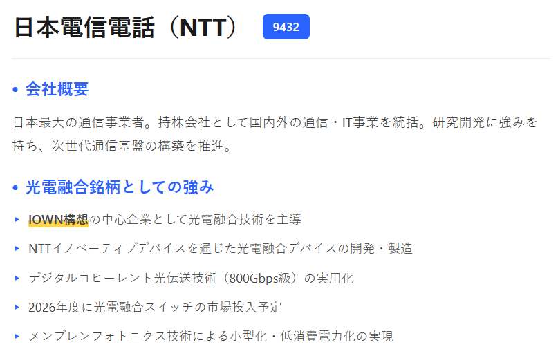 日本電信電話(9432)