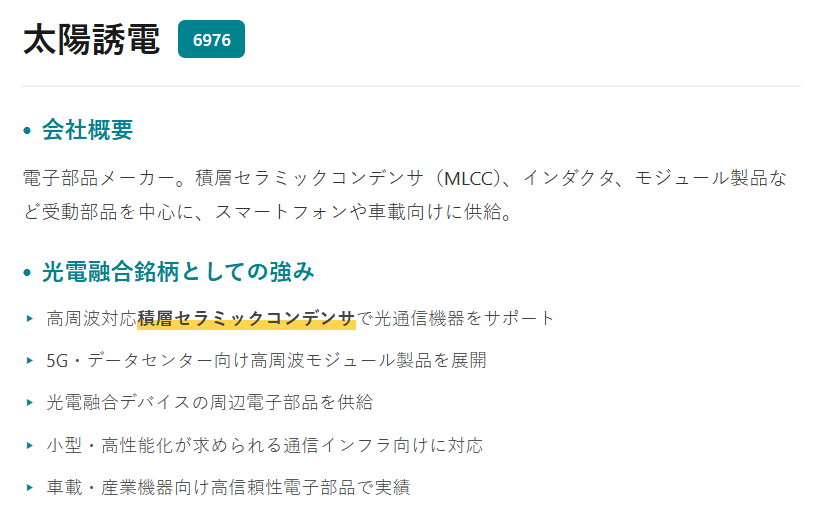 太陽誘電(6976)