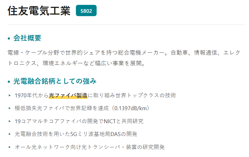 住友電気工業(5802)