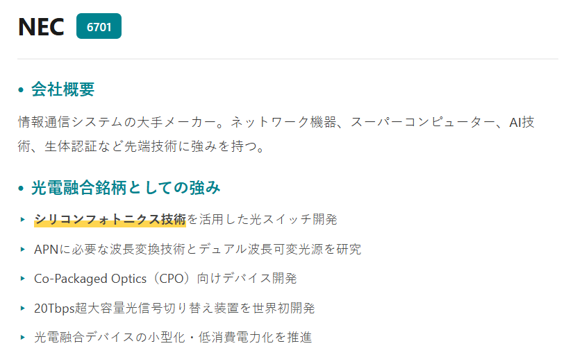 NEC(6701)