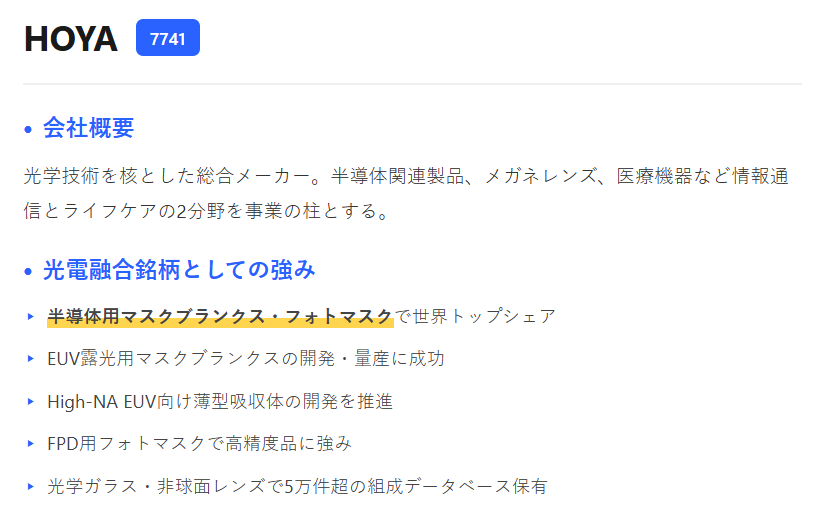HOYA(7741)