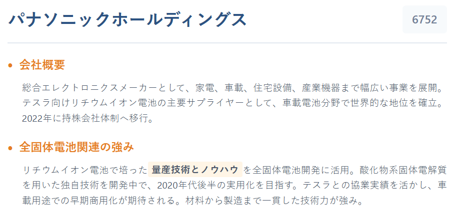 パナソニックホールディングス(6752)