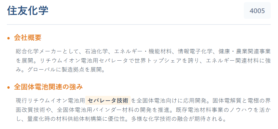 住友化学(4005)