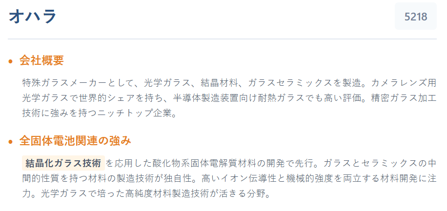 オハラ(5218)