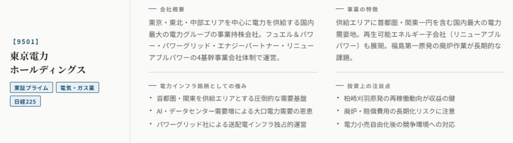 東京電力ホールディングス(9501)