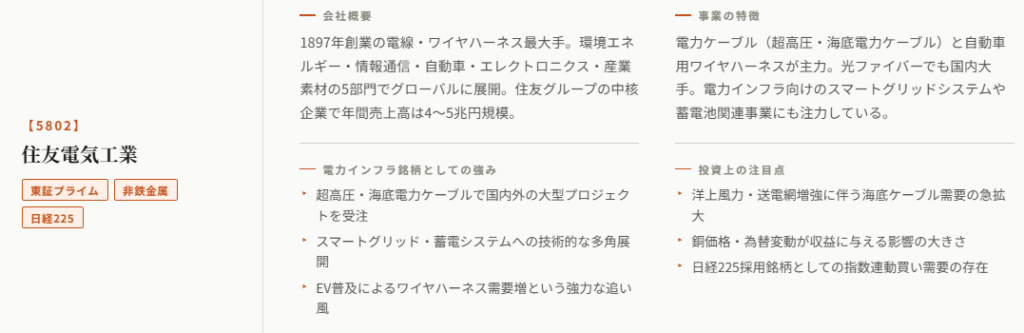 住友電気工業(5802)