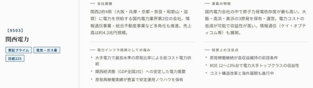 関西電力(9503)