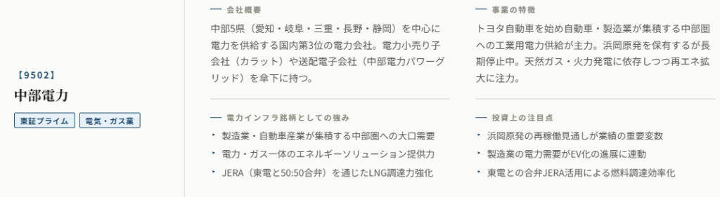 中部電力(9502)