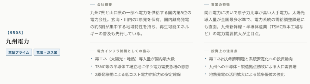 九州電力(9508)