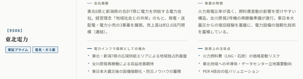 東北電力(9506)