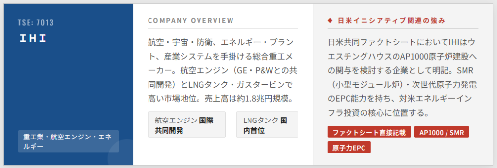 IHI（証券コード：7013）