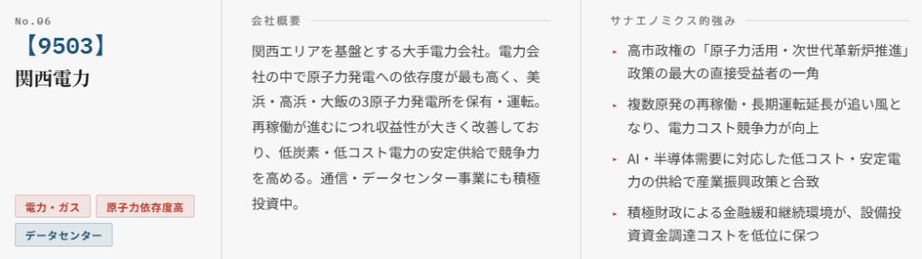 関西電力（9503）