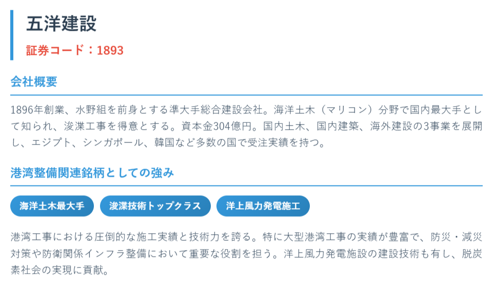 五洋建設（1893）