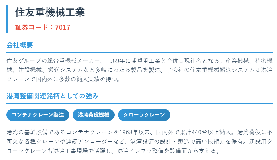 住友重機械工業（7017）