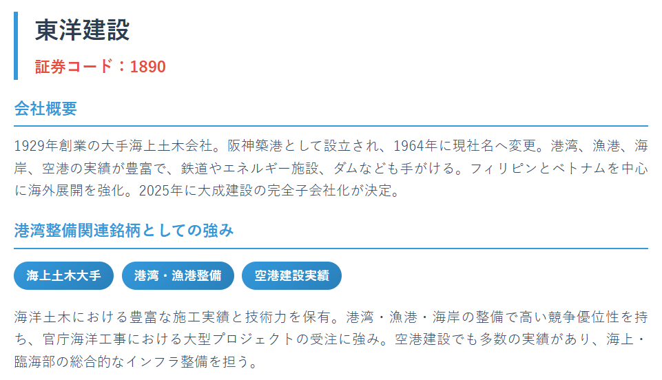 東洋建設（1890）
