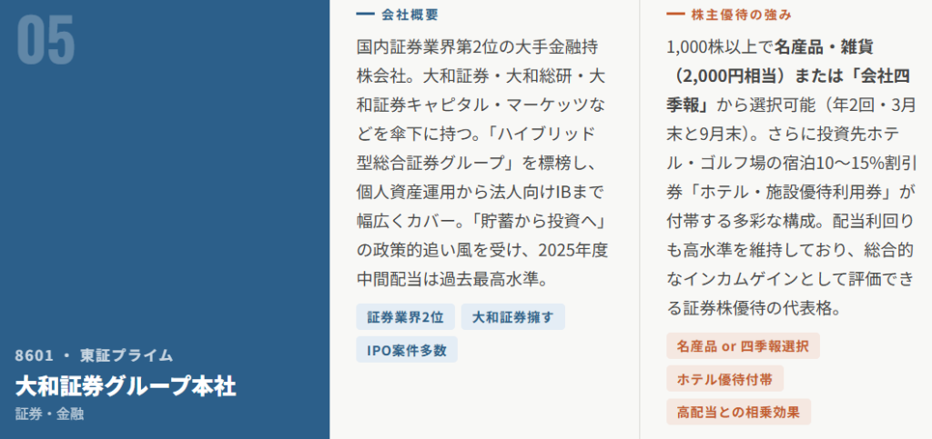 大和証券グループ本社（8601）