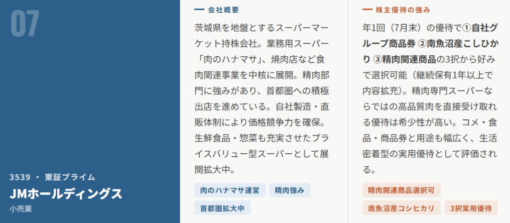 JMホールディングス（3539）