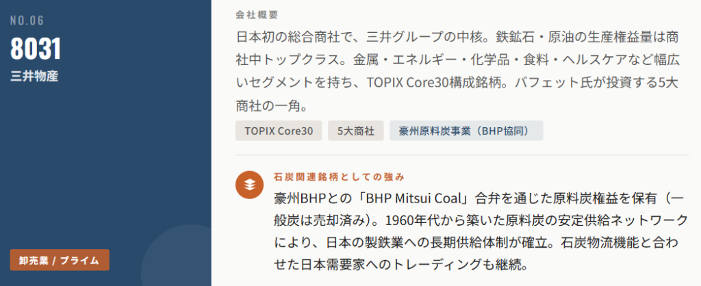 三井物産(8031)