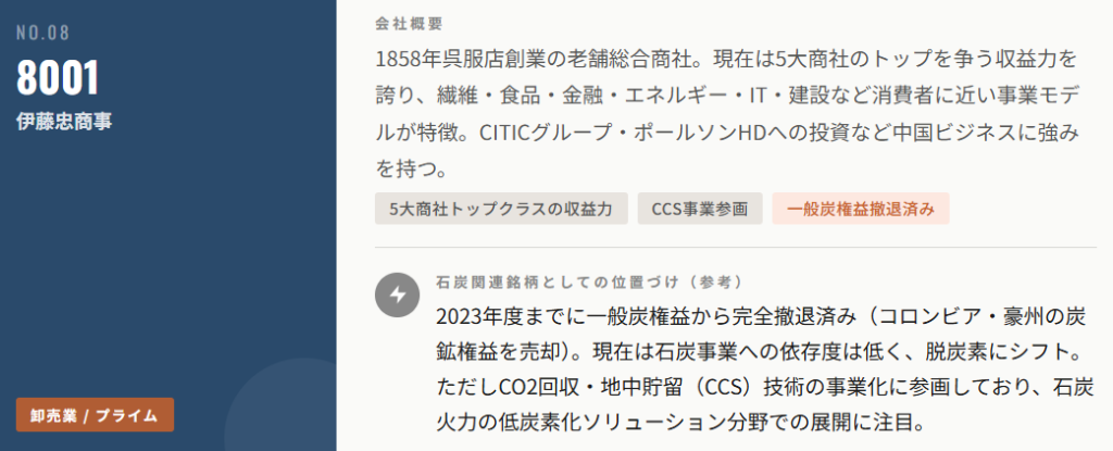 伊藤忠商事(8001)