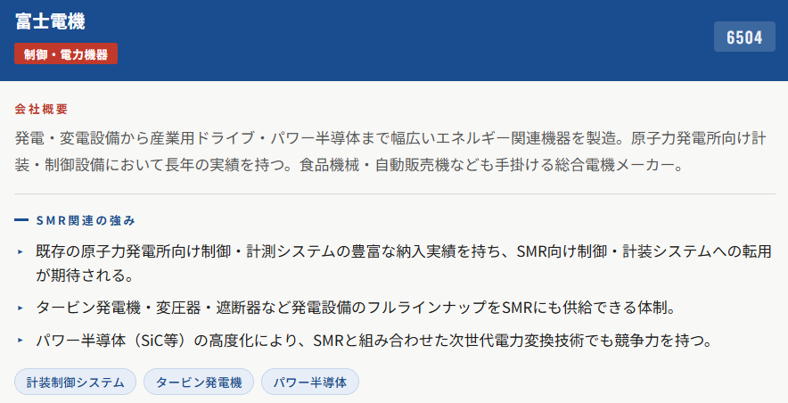 富士電機(6504)