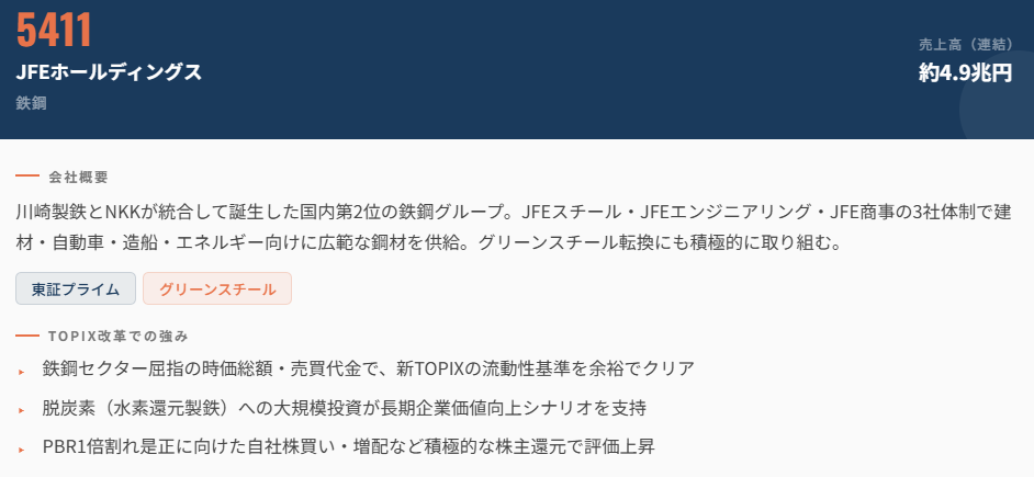 JFEホールディングス(5411)