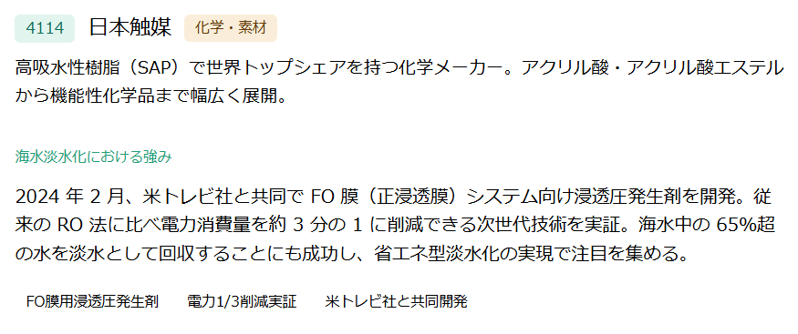 日本触媒（4114）