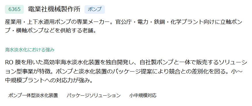 電業社機械製作所（6365）